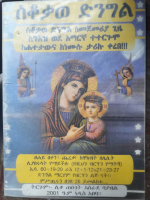 ሰቆቃወ ድንግል.pdf